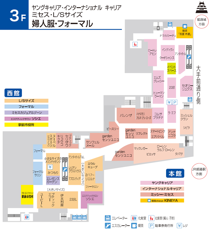 3f フロアガイド 姫路 山陽百貨店