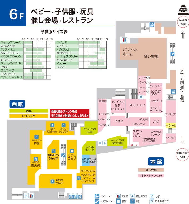 6f フロアガイド 姫路 山陽百貨店