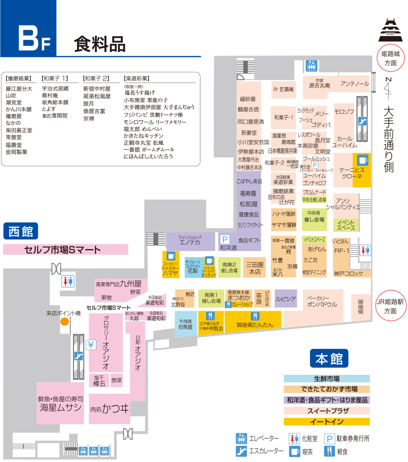 山陽百貨店 地下