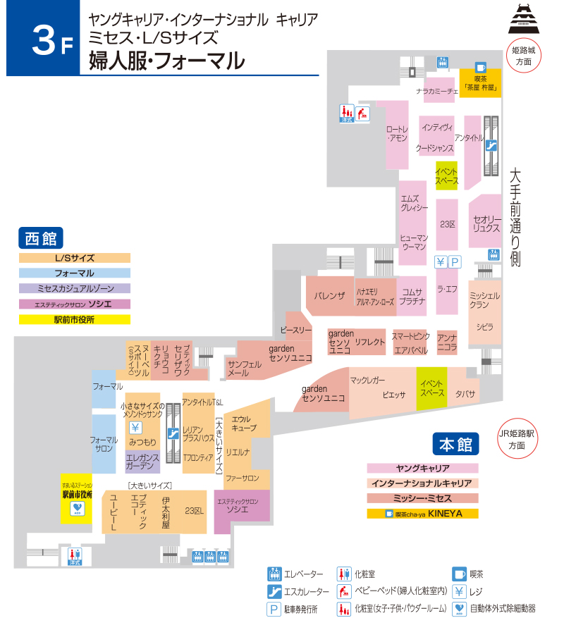 3f フロアガイド 姫路 山陽百貨店