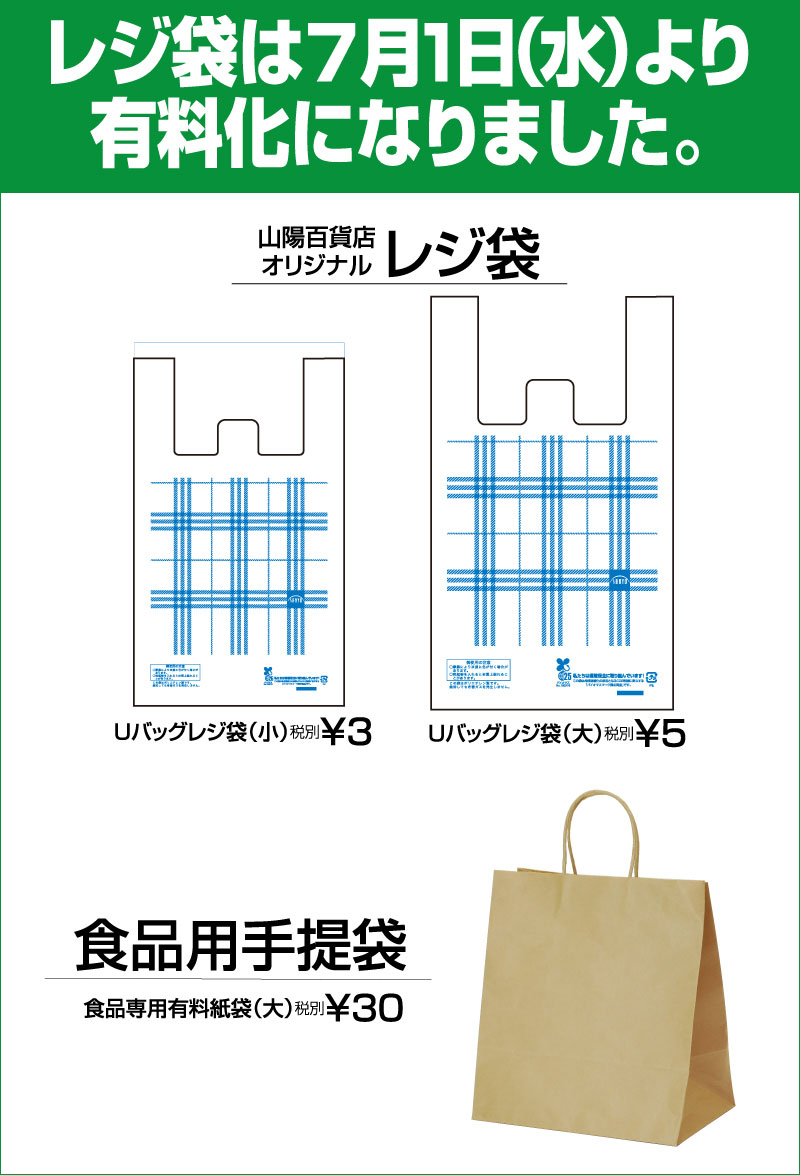 姫路 山陽百貨店